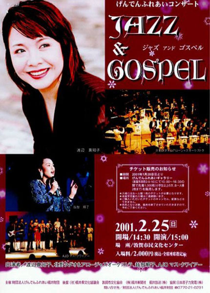 げんでんふれあいコンサート JAZZ & GOSPEL